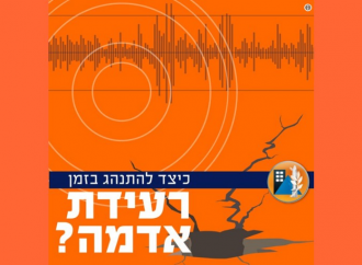 <strong>No hubo heridos ni daños.</strong> Terremoto moderado sacude el norte de Israel