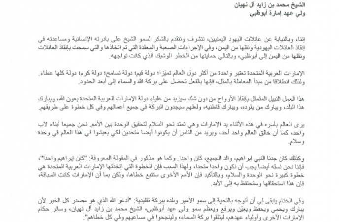 Rescate de familia judía de Yemen patrocinado por el príncipe heredero de Abu Dhabi