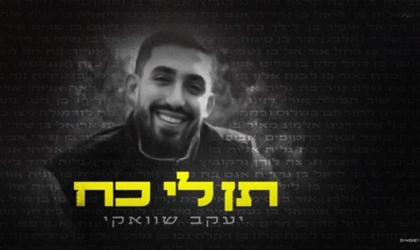 Yaakov Shwekey lanza una canción inspirada en la madre de un cautivo
