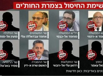 <strong>La amenaza hutí.</strong> Sólo cuatro ministros hutíes siguen con vida: reunión del Gabinete israelí celebrada en un lugar secreto y seguro