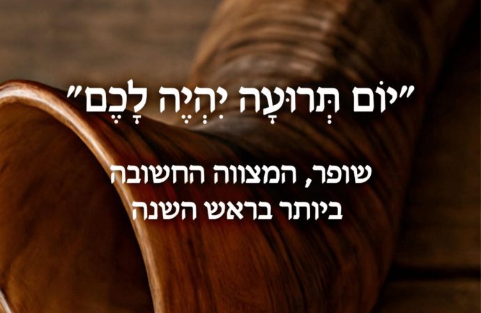 Pero ya escuché el Shofar en Selijot