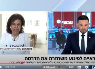 <strong>Atentado en Ramot.</strong> Un sobreviviente del atentado de Ramot cree que el conductor del autobús colaboró ​​con los terroristas