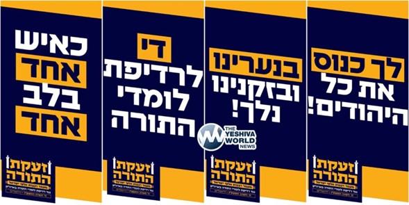 Z”akat HaTorah: Mensaje oficial publicado antes del histórico mitín del millón de hombres del jueves