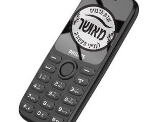 La Knesset aprueba un proyecto de ley que exige al Gobierno proporcionar mensajes de voz a los usuarios de “teléfonos kosher”