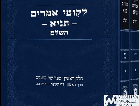 Tras 19 años y millones invertidos, finalmente se lanza la histórica edición de “Tanya Hasholeim”