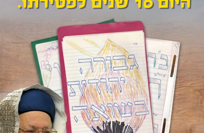 El Rabino Mordejai Eliahu