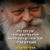 El Rebe de Lubavitch nos recuerda cuáles son nuestras raíces