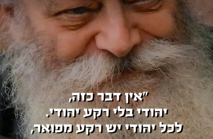 El Rebe de Lubavitch nos recuerda cuáles son nuestras raíces