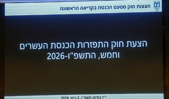 El proyecto de ley de disolución del Knesset se aprueba en primera lectura