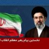 ¿Líder supremo desaparecido? Según informes, se han perdido las comunicaciones con el ayatolá Mojtaba Khamenei de Irán