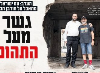 De lados opuestos a la misma portada: La historia de una amistad improbable en la víspera de Tisha B’Av