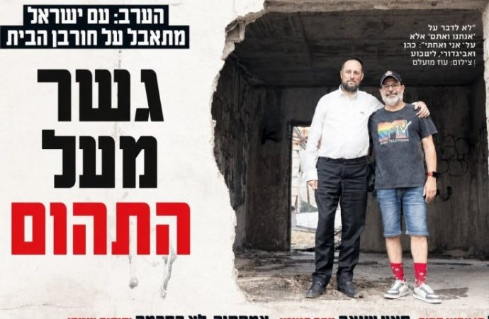 De lados opuestos a la misma portada: La historia de una amistad improbable en la víspera de Tisha B’Av