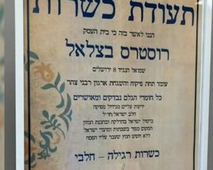Disputa sobre la kashrut: El Gran Rabinato rechaza la licencia de Tzohar