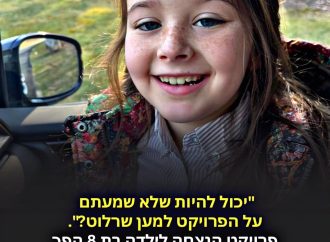 ¿Han oído hablar del proyecto “Shalom para Charlotte?