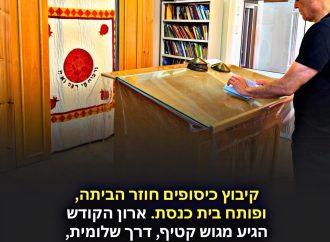 Una nueva sinagoga en el kibutz Kisufim, con un arca sagrada proveniente de Gush Katif