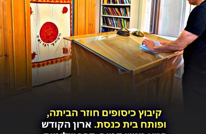 Una nueva sinagoga en el kibutz Kisufim, con un arca sagrada proveniente de Gush Katif