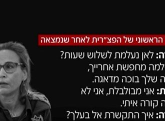 Encubrimiento masivo: El juez del Tribunal Supremo Yitzjak Amit supervisa el encubrimiento del peor escándalo de la historia de Israel