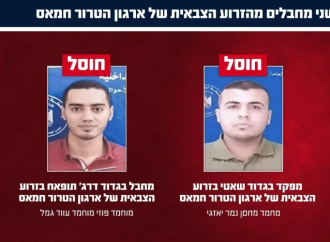 Asesinado el comandante del batallón Shati de Hamás quien mantuvo cautivas a Emily Damari, Romi Gonen y Matan Angrest